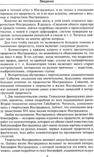 Нострадамус и его пророчества. Полное жизнеописание великого предсказателя и астролога