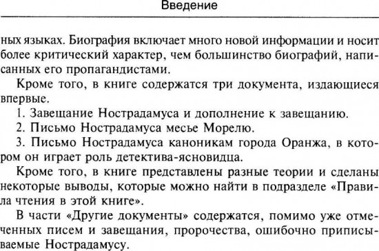 Нострадамус и его пророчества. Полное жизнеописание великого предсказателя и астролога