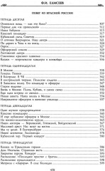Лабинцы. Побег из красной России. Последний этап Белой борьбы Кубанского казачьего войска - Фото 4