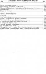 Лабинцы. Побег из красной России. Последний этап Белой борьбы Кубанского казачьего войска - Фото 5