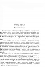Лабинцы. Побег из красной России. Последний этап Белой борьбы Кубанского казачьего войска - Фото 6