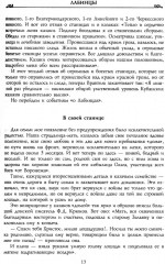 Лабинцы. Побег из красной России. Последний этап Белой борьбы Кубанского казачьего войска - Фото 10