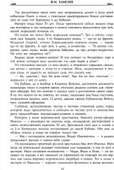 Лабинцы. Побег из красной России. Последний этап Белой борьбы Кубанского казачьего войска - Фото 11