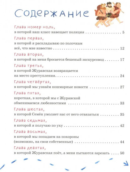 Дело о пропавшей учительнице; Мартын и Барсик. Два кота — красота. Комплект из 2 книг