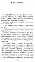 Бесчестье. В ожидании варваров. Осень в Петербурге. Комплект из 3 книг - Фото 14