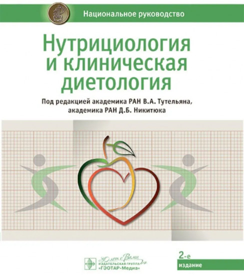 Нутрициология. Комплект из 3 книг