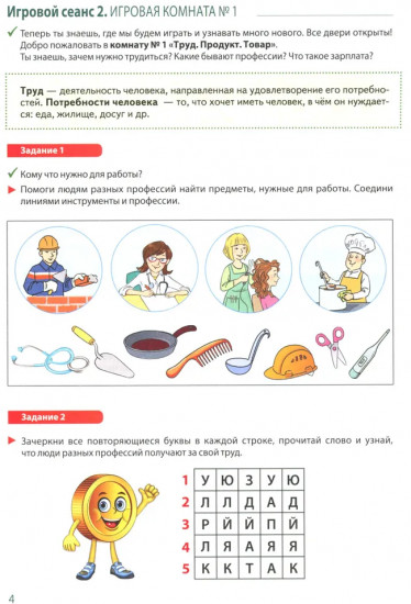Школа финансов. Развивающие игры с финансиком. Путешествие в сказочные финансы. Комплект из 3 книг