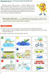 Школа финансов. Развивающие игры с финансиком. Путешествие в сказочные финансы. Комплект из 3 книг - Фото 7