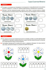 Школа финансов. Развивающие игры с финансиком. Путешествие в сказочные финансы. Комплект из 3 книг - Фото 8