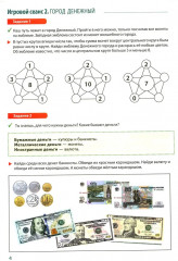Школа финансов. Развивающие игры с финансиком. Путешествие в сказочные финансы. Комплект из 3 книг - Фото 9