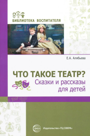 Что это такое? Рассказы, сказки и игры для детей. Комплект из 5 книг