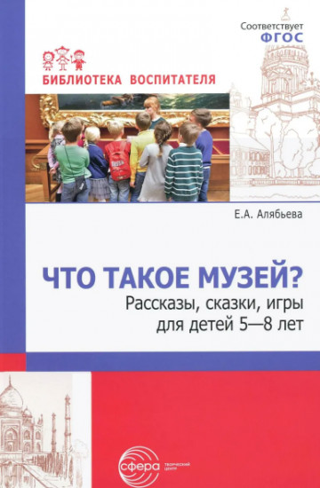 Что это такое? Рассказы, сказки и игры для детей. Комплект из 5 книг