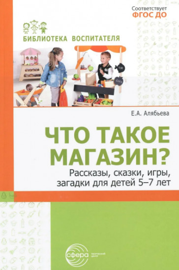 Что это такое? Рассказы, сказки и игры для детей. Комплект из 5 книг