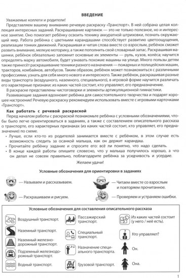 Транспорт. Учебно-игровой комплект