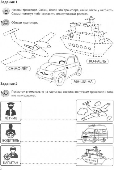 Транспорт. Учебно-игровой комплект