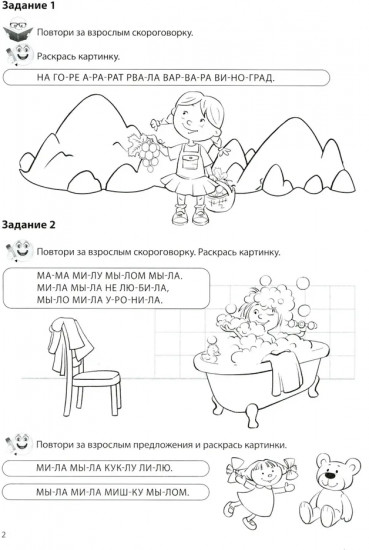 Звуки [Р], [Л]. Учебно-игровой комплект