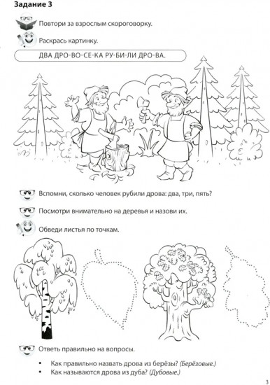 Звуки [Р], [Л]. Учебно-игровой комплект