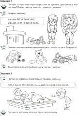 Звуки [Б], [В], [Ф], [Х]. Учебно-игровой комплект - Фото 2