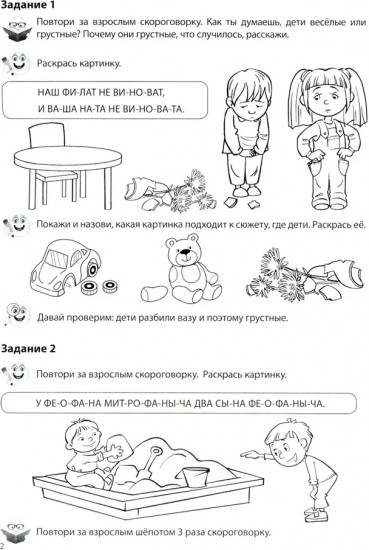 Звуки [Б], [В], [Ф], [Х]. Учебно-игровой комплект
