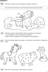 Звуки [Б], [В], [Ф], [Х]. Учебно-игровой комплект - Фото 3