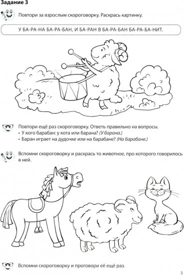 Звуки [Б], [В], [Ф], [Х]. Учебно-игровой комплект