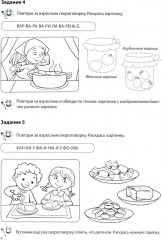 Звуки [Б], [В], [Ф], [Х]. Учебно-игровой комплект - Фото 4