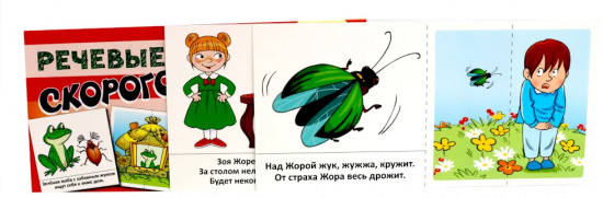 Звуки [З], [Ж]. Учебно-игровой комплект