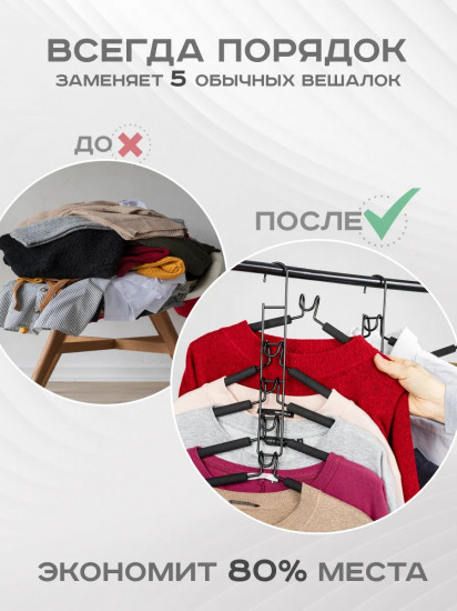 Вешалка-трансформер 5 в 1
