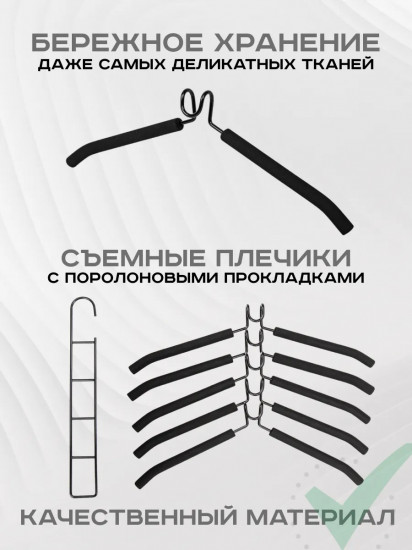 Вешалка-трансформер 5 в 1