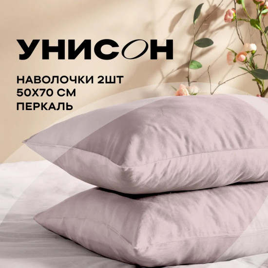 Комплект наволочек «Treviso»