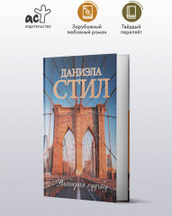 Выбирая судьбу - Фото 2