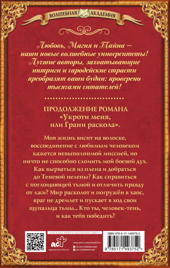 Укроти меня, или Грани возрождения