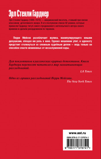Дело об удачливых ножках