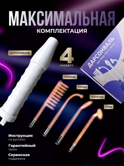 Дарсонваль