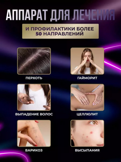 Дарсонваль