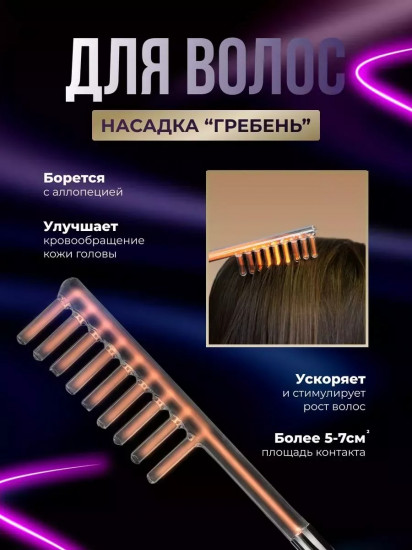 Дарсонваль