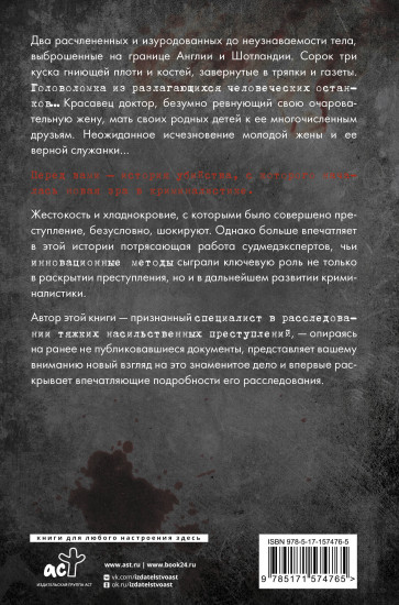 Криминальная тайна века. Дело Ракстона: хроника расследования одного из самых жестоких преступлений в истории криминалистикиа
