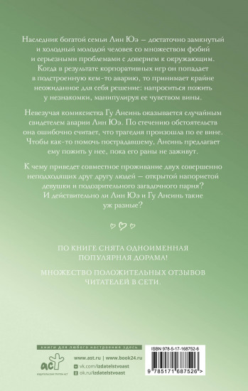 Я случайно подобрала любовь. Книга 1