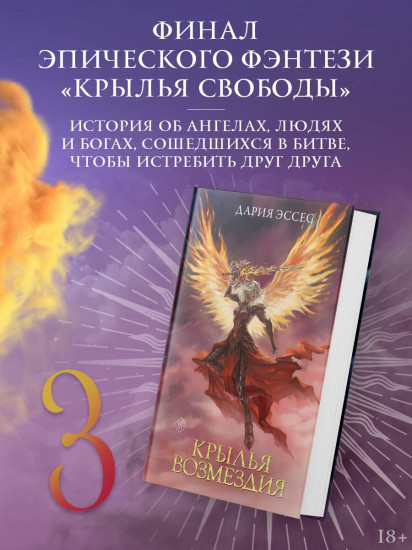 Крылья возмездия