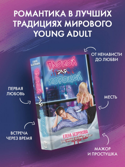 Плохой для хорошей