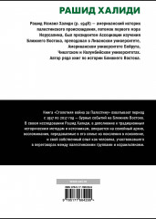 Столетняя война за Палестину - Фото 1