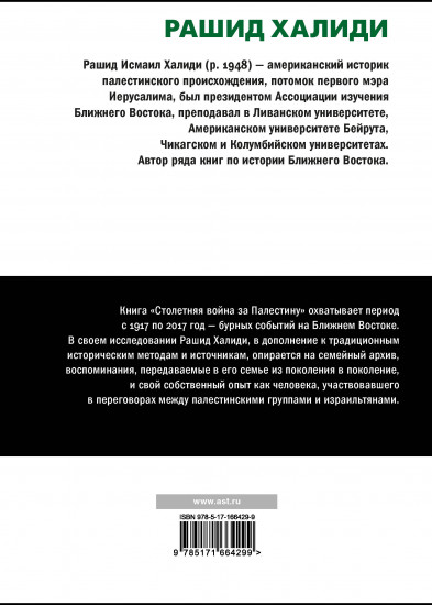 Столетняя война за Палестину