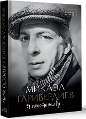 Я просто живу... - Фото 1