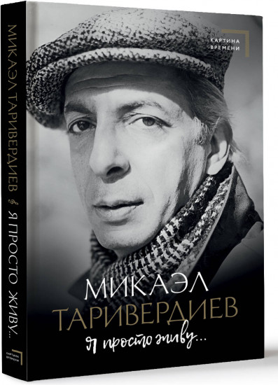 Я просто живу...