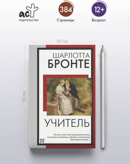 Учитель