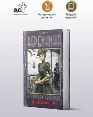 В поисках Леонардо - Фото 3