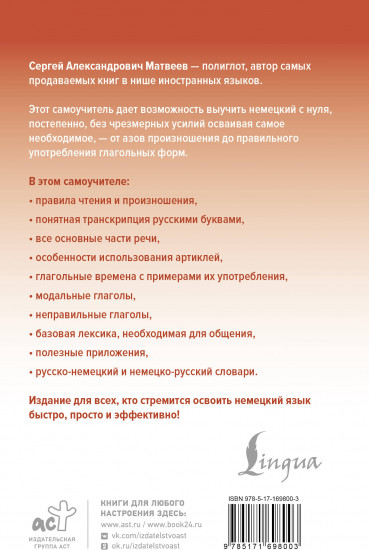 Немецкий язык доступно и просто