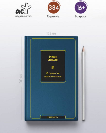 О сущности правосознания
