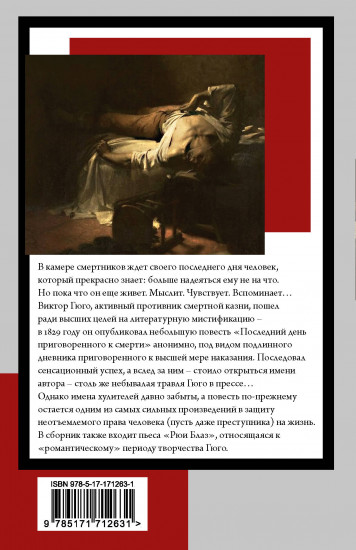 Последний день приговоренного к смерти