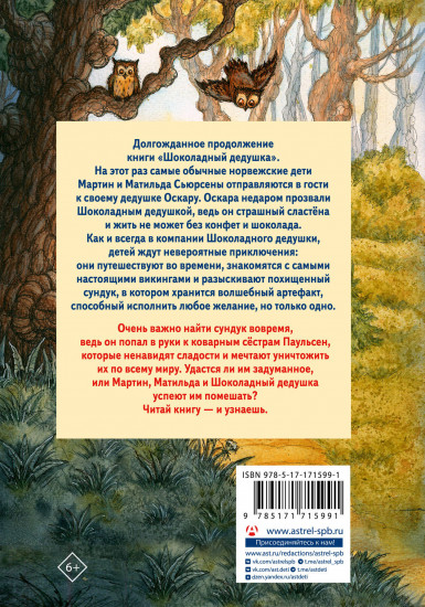Тайна старого сундука